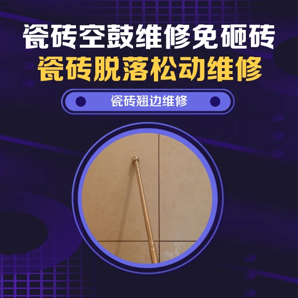 柘荣瓷砖空鼓维修公司分享瓷砖胶的施工厚度对瓷砖空鼓有哪些影响