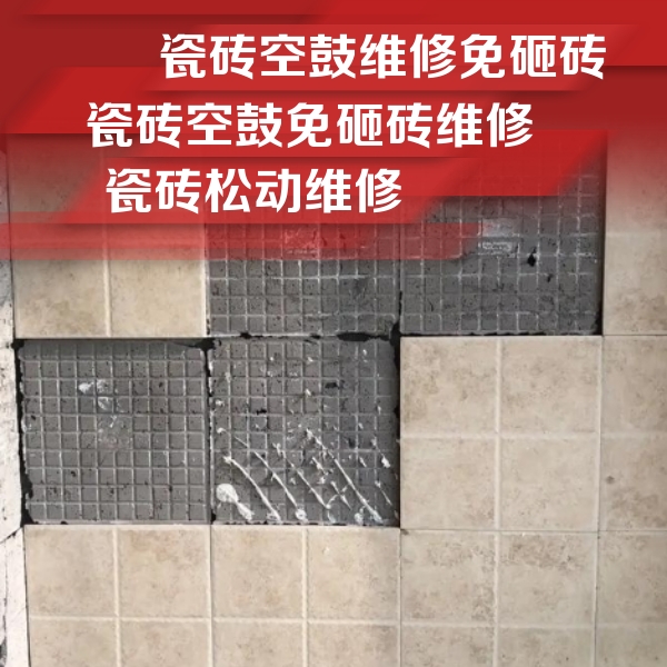 柘荣瓷砖空鼓维修公司分享地砖空鼓维修的知识
