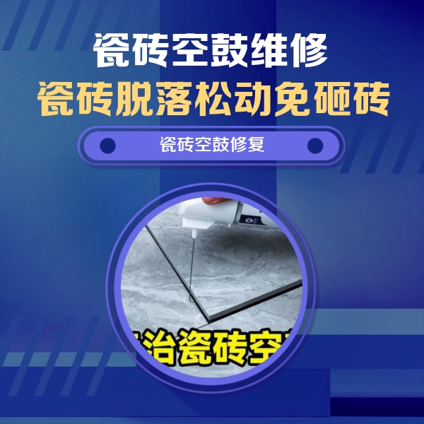 柘荣瓷砖空鼓维修公司分享卫生间瓷砖翘边维修的方法